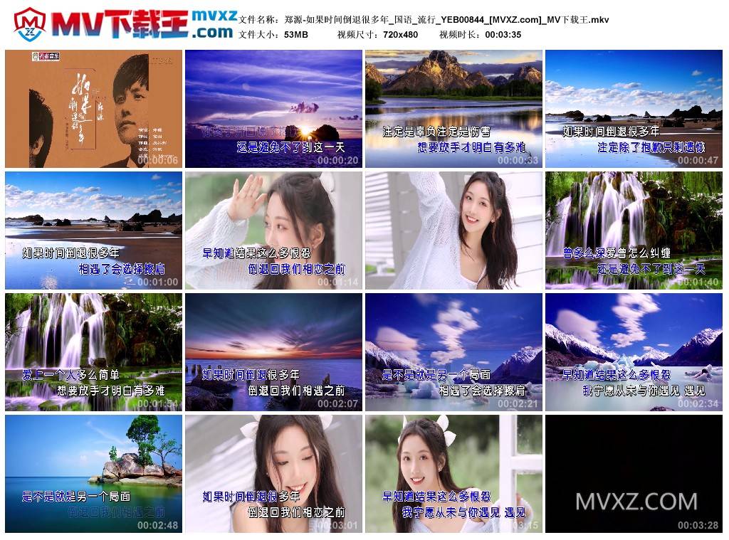 郑源-如果时间倒退很多年_国语_流行_YEB00844